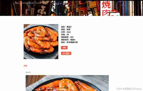 基于SpringBoot与Vue.js的外卖订餐餐饮管理系统设计与实现